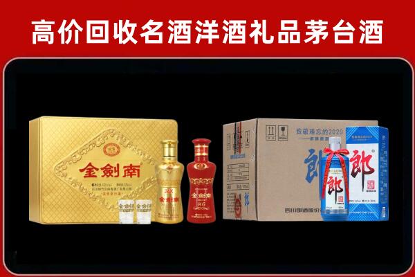 宣汉县回收剑南春酒